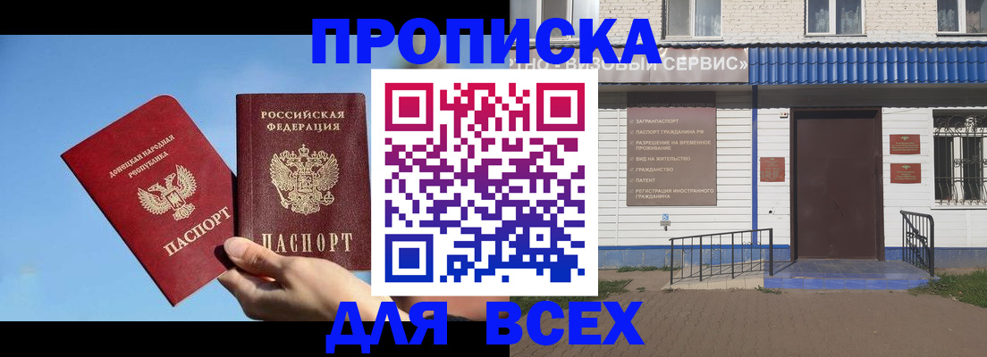прописка поиск в Славгороде