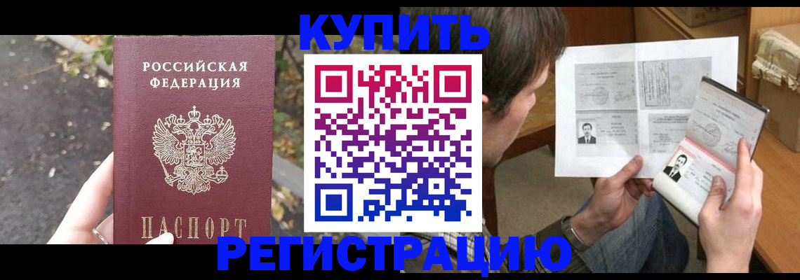 временная регистрация поиск в Славгороде