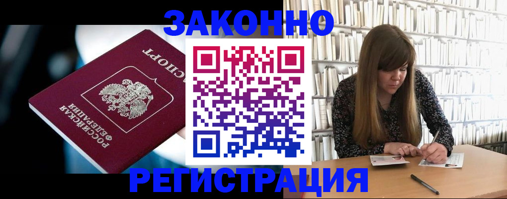 прописка для военкомата в Славгороде