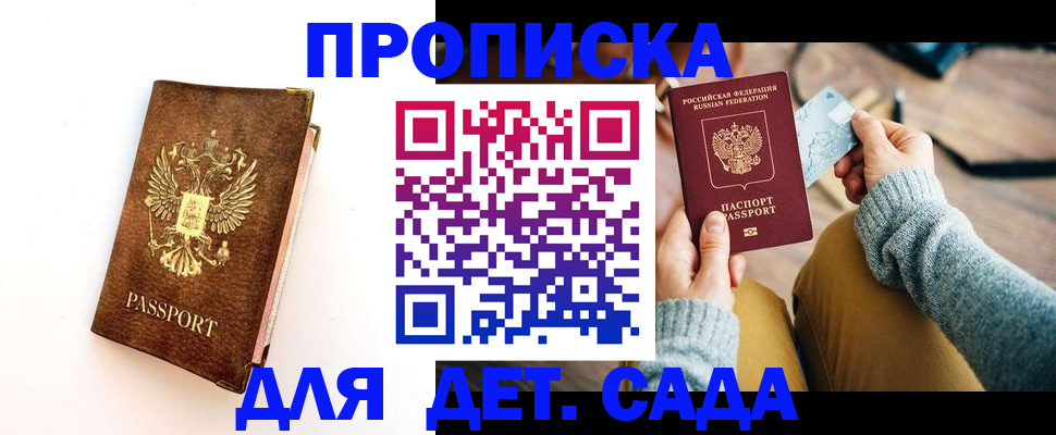прописка в квартире в Славгороде