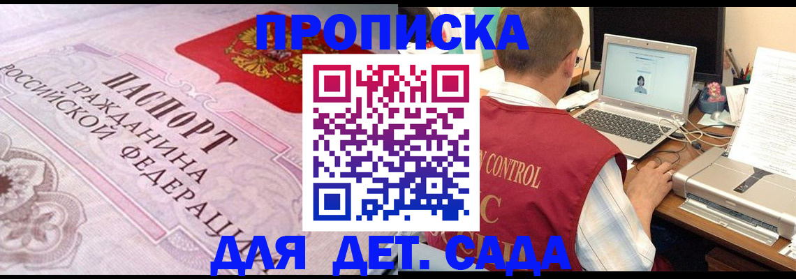 прописка в Славгороде