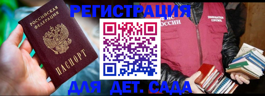 регистрация для дет. сада в Славгороде