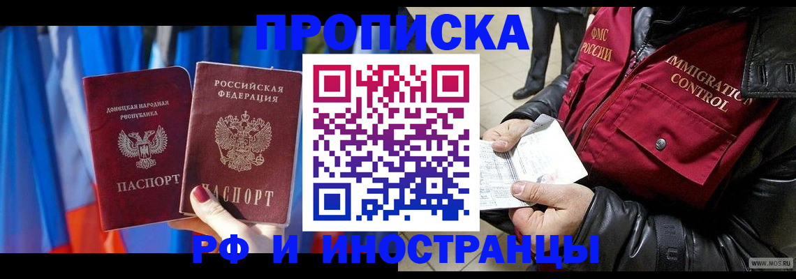 прописка регистрация в Славгороде
