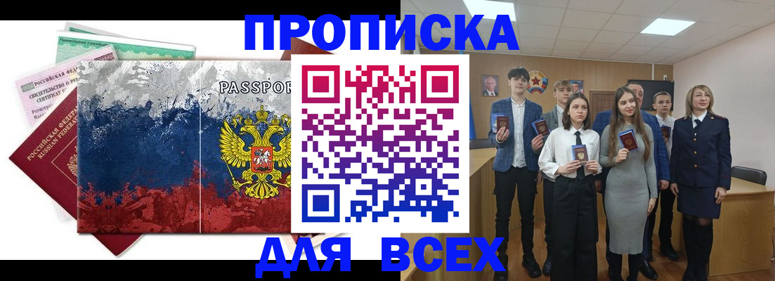 купить прописку в Славгороде
